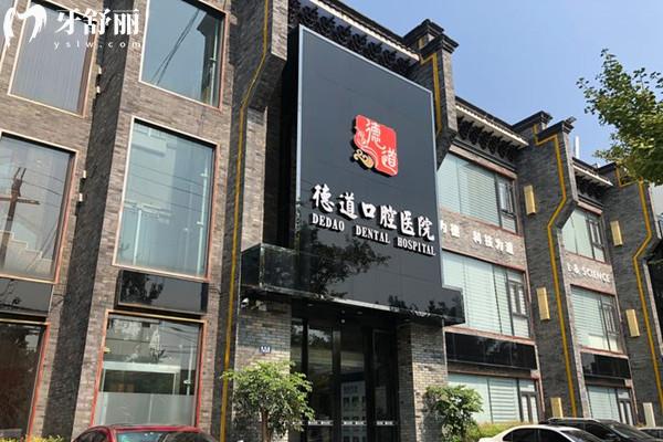 成都青羊德道口腔外觀