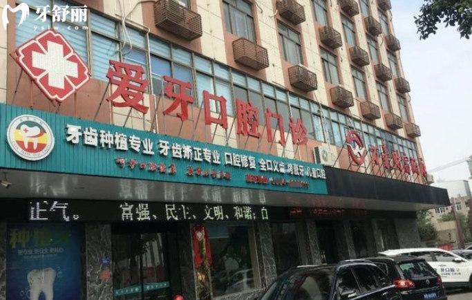 莆田愛牙口腔價格表