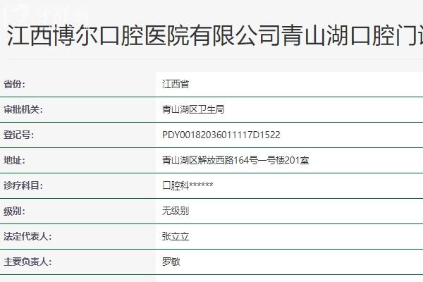 南昌青山湖博爾口腔門診部