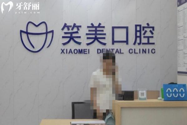 鄭州二七笑美口腔門診部前臺(tái)