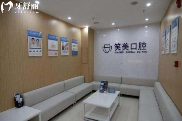 鄭州二七笑美口腔門診部環(huán)境
