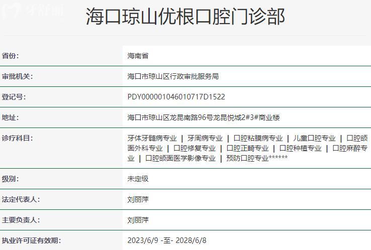 ?？诃偵絻?yōu)根口腔門診部資質(zhì)