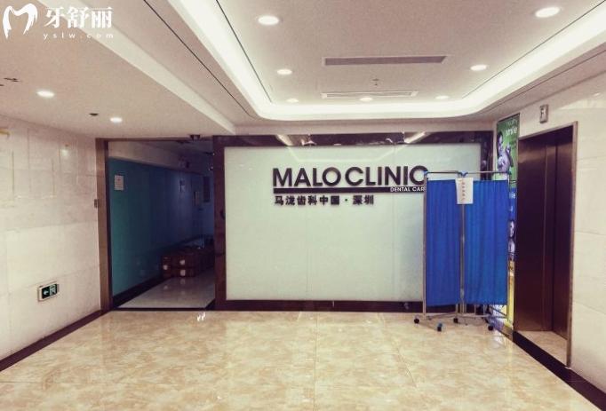 深圳馬瀧齒科收費貴嗎