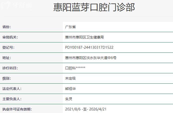 惠陽藍芽口腔門診部資質(zhì)