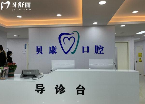 天津濱海貝康口腔門診部導(dǎo)診臺