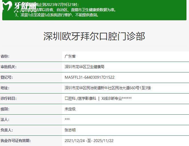 深圳拜爾口腔是正規(guī)醫(yī)院嗎