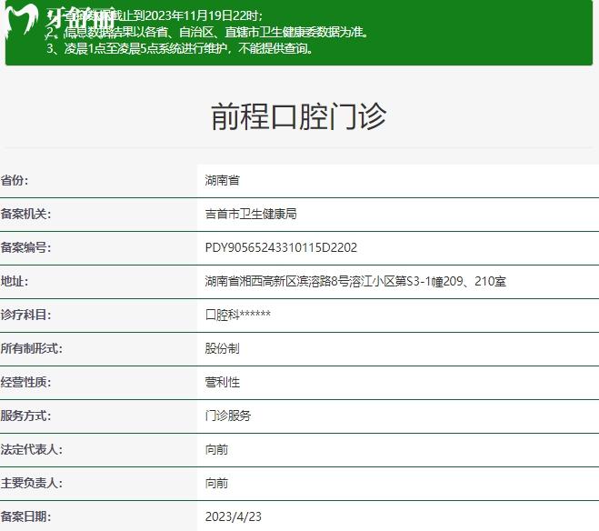 吉首前程口腔資質(zhì)