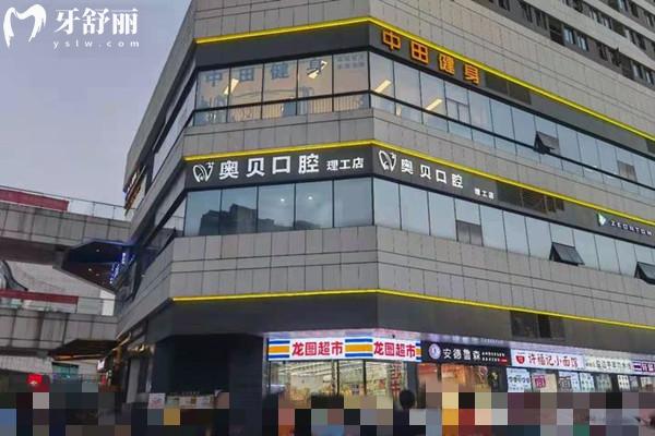 成都奧貝口腔醫(yī)院外觀