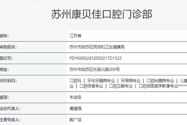 蘇州康貝佳口腔