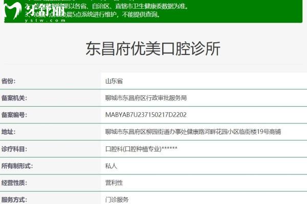 聊城東昌府優(yōu)美口腔診所