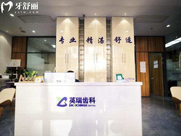 天津英瑞口腔門診部前臺