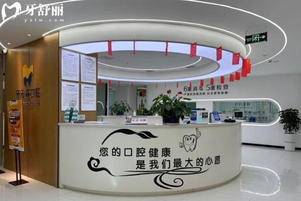 成都牙先森口腔前臺