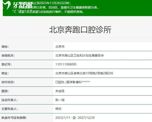 北京奔跑口腔資質(zhì)
