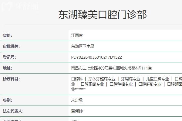 鷹潭臻美口腔看牙多少錢