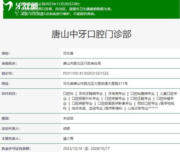 唐山中牙口腔資質(zhì)