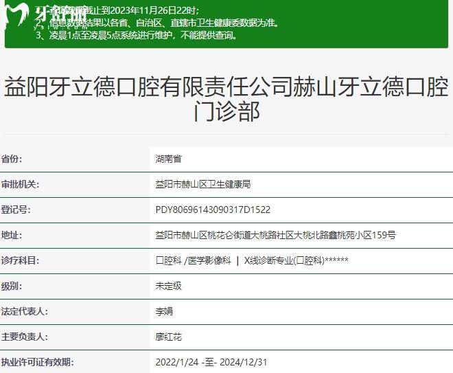 益陽牙立德口腔資質(zhì)