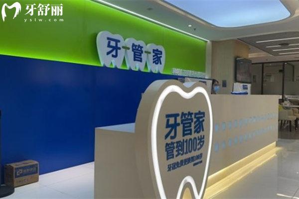 北京牙管家口腔