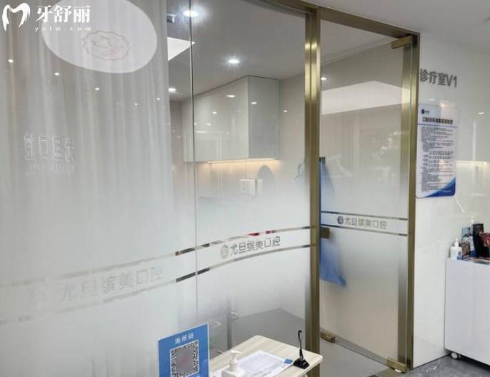 上海尤旦口腔種植牙診室