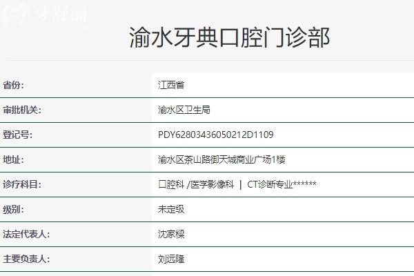 新余牙典口腔