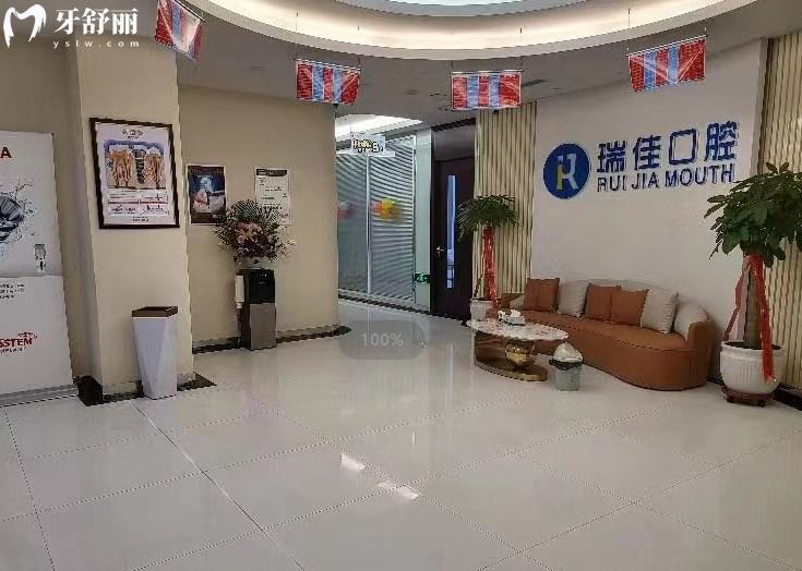 長(zhǎng)春瑞佳口腔門(mén)診