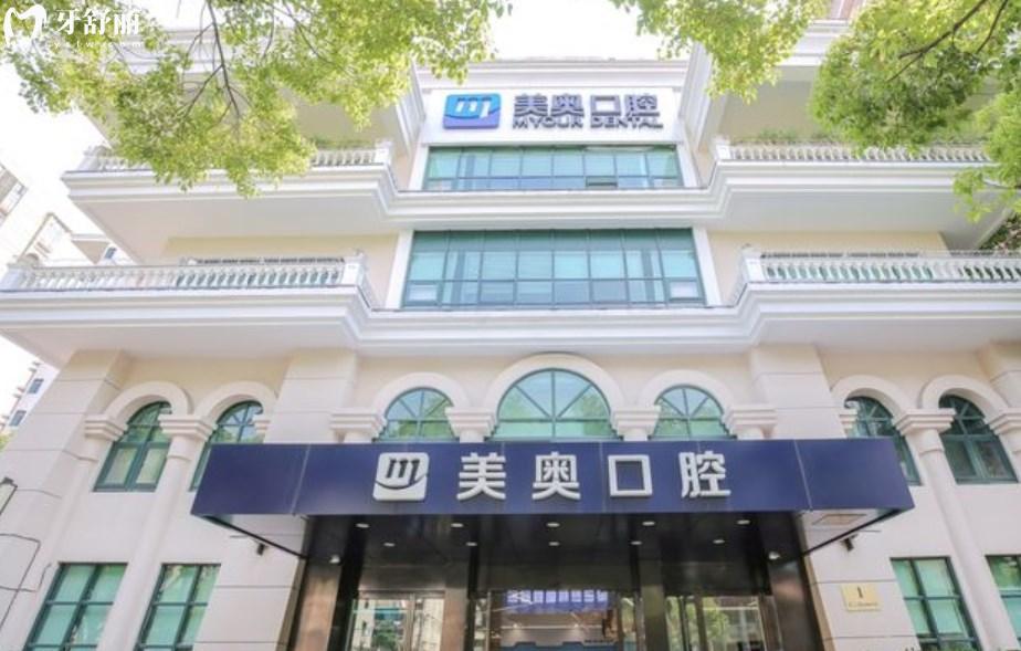 上海美奧口腔