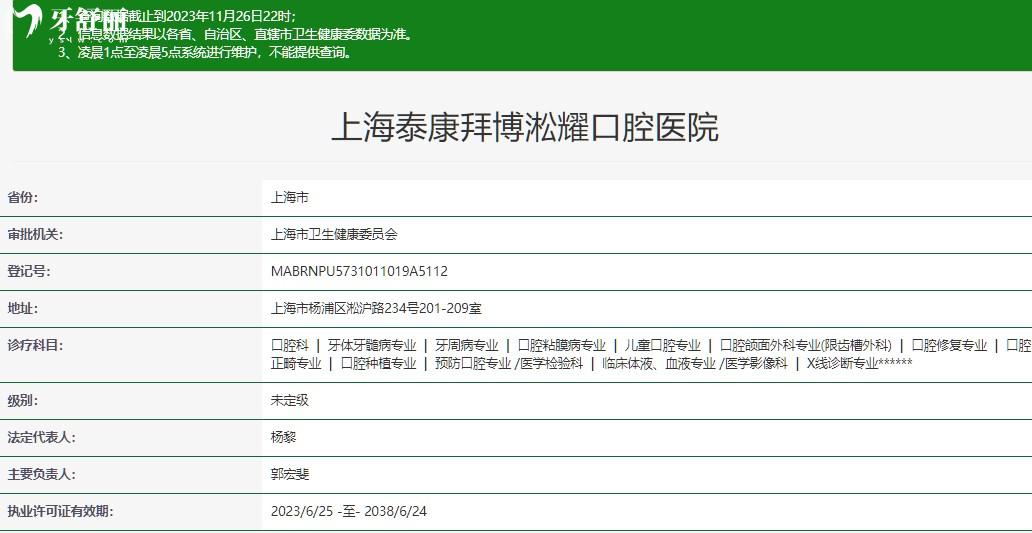 上海泰康拜博淞耀口腔醫(yī)院正規(guī)么