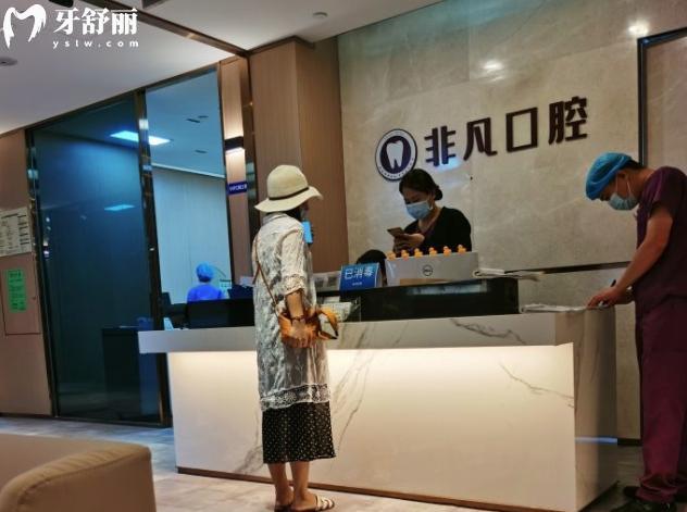 深圳非凡口腔是正規(guī)醫(yī)院嗎