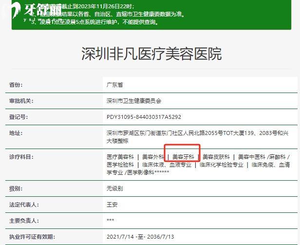 深圳非凡口腔醫(yī)院資質(zhì)