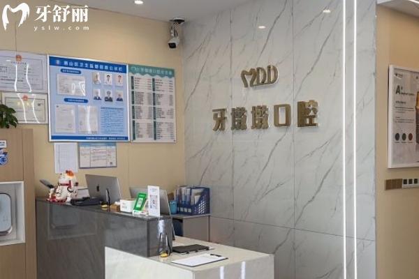 無錫牙墩墩口腔