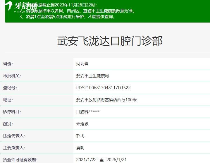 邯鄲武安飛瀧達(dá)口腔門診部資質(zhì)