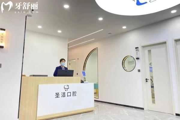 煙臺萊州圣潔口腔診所