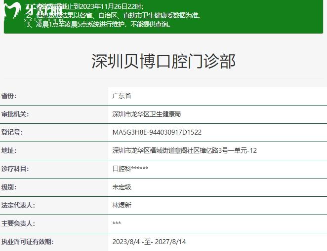 深圳貝博口腔資質(zhì)