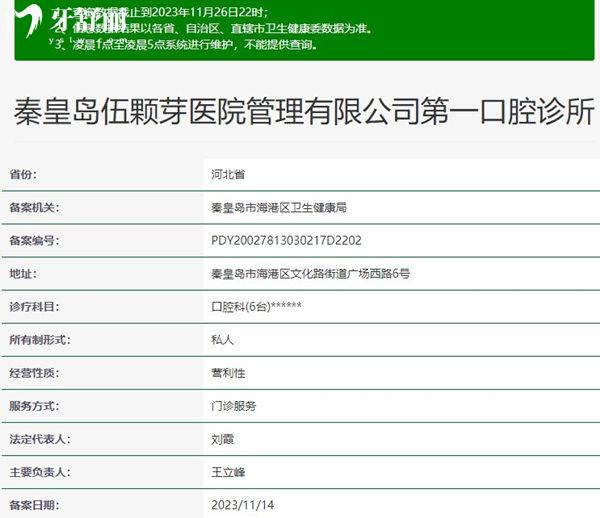 秦皇島伍顆芽口腔診所資質(zhì)