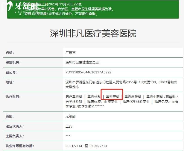 深圳非凡口腔資質(zhì)