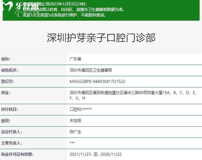 深圳護芽親子口腔資質(zhì)