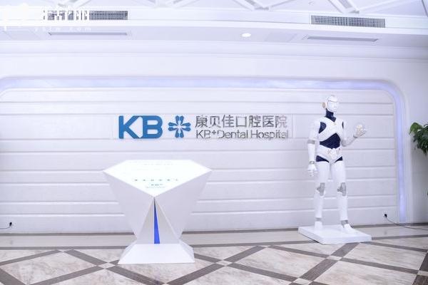 南京康貝佳口腔