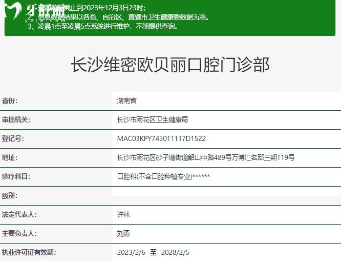 長(zhǎng)沙維密歐貝麗口腔資質(zhì)