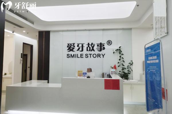溫州愛牙故事口腔前臺(tái)