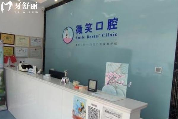 常州微笑口腔