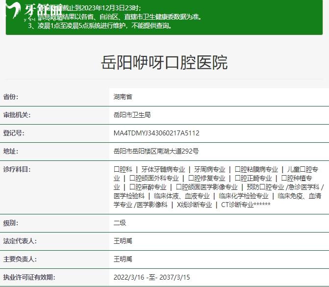 岳陽咿呀口腔醫(yī)院資質(zhì)