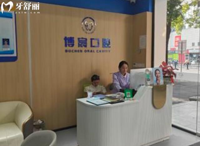 郴州博宸口腔正規(guī)靠譜嗎