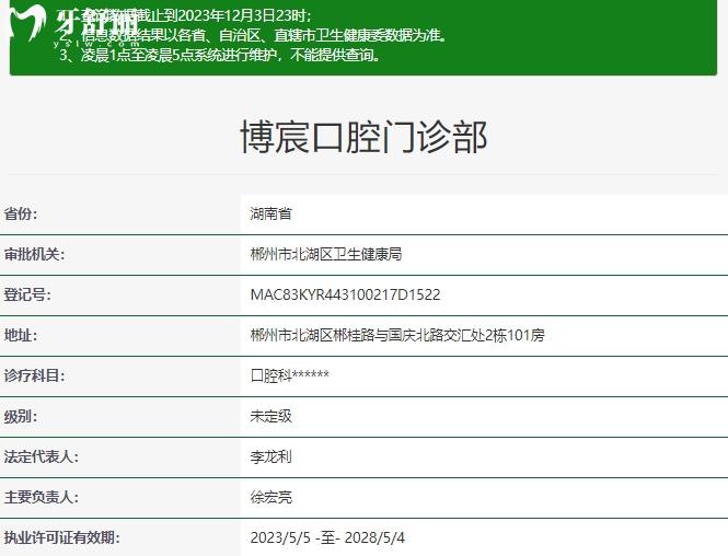 郴州博宸口腔資質(zhì)