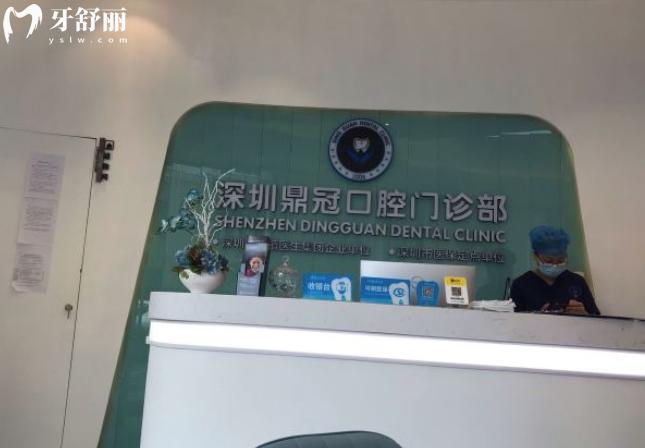 深圳鼎 冠口腔門(mén)診部?jī)r(jià)格表
