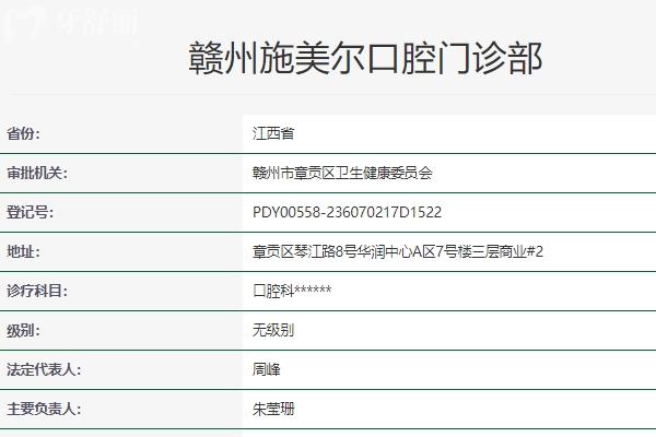 贛州施美爾口腔