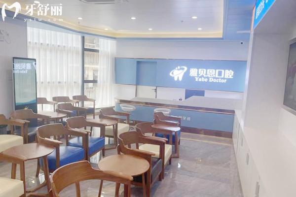 百色雅貝恩口腔大廳