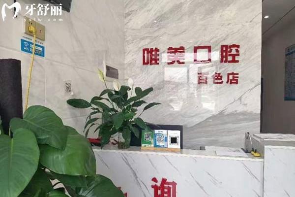 百色唯美口腔醫(yī)院前臺