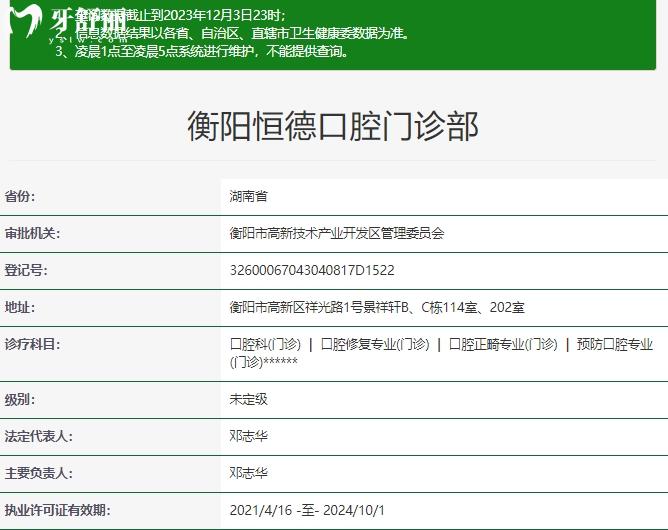 衡陽恒德口腔資質(zhì)