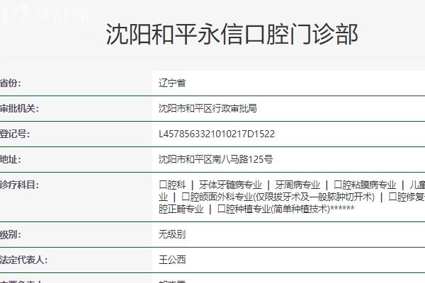 沈陽(yáng)永信口腔