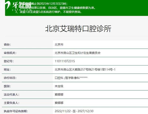 北京艾瑞特口腔資質(zhì)