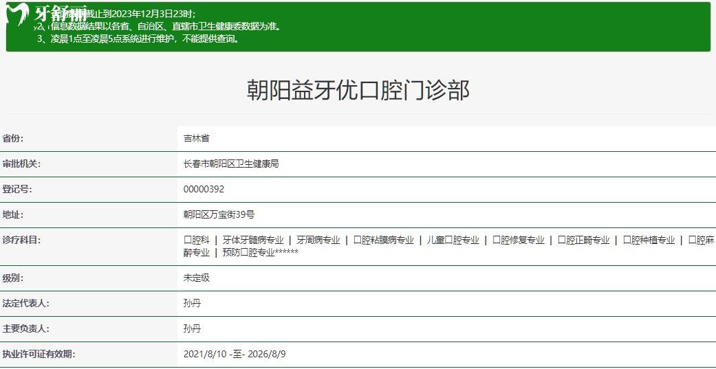 長春益牙優(yōu)口腔門診部正規(guī)資質